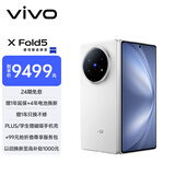 vivo X Fold5 16GB+1TB 明白 等效6000mAh蓝海电池 超可靠三防折叠屏 蔡司超级长焦 AI 折叠屏手机