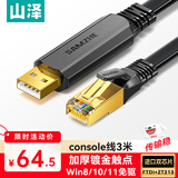 山泽Console调试线3米 USB转RJ45控制串口线交换机配置转换线适用华为腾达TP-LINK小米中兴路由器 UR04