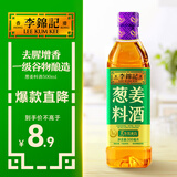 李锦记 葱姜料酒 500ml 甄选3年陈黄酒 去腥增香 一级谷物酿造 小炒焖炖