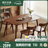 源氏木语 实木餐桌现代简约家用饭桌北欧小户型餐厅桌子橡木 胡桃色餐桌1.6米+圆弧餐椅*4