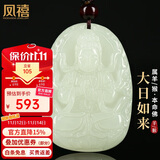 凤禧珠宝和田玉十二生肖羊猴吊坠大日如来本命佛吊坠男女士款生日礼物