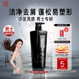 沙宣大红瓶洁净去屑男士洗发水700g去油蓬松清爽型男小黑瓶洗发露