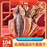 北海印象北海淡干墨鱼干干货乌贼目鱼干海产品煲汤送父母长辈【送礼礼品】 M3墨鱼干500g*1袋约10只