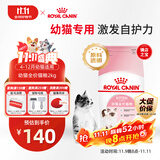皇家幼猫猫粮 幼猫奶糕 K36 通用粮 4-12月 2KG