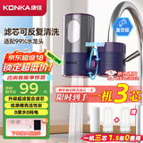 康佳（KONKA）净水器水龙头 厨房家用直饮自来水超滤过滤器 阻水垢除余氯 双出水 360°可旋转 KPW-LT06 一机2芯