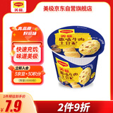 美极（Maggi）原味牛肉土豆泥35g 代早餐晚餐即食冲泡宅家懒人速食 雀巢出品 