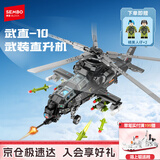 森宝积木军事拼装武直-10武装直升机模型玩具男孩生日礼物202230