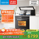 美的出品 华凌【WX9P】集成灶一体式 26风量油烟机 智能调档 燃气灶 蒸烤箱一体机 国家补贴 家用灶具