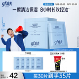 高夫GF【付航变帅同款】gf高夫控油洁面巾净爽控油免洗洁面巾5.5g*30
