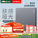 NVC雷士电工开关插座 免喷涂哑光大板 一开双控墙壁暗装电源开关 N25柏林灰