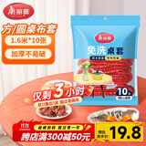 美丽雅一次性桌布松紧口加厚10张红色 长方形圆餐桌防水防油防烫台布套