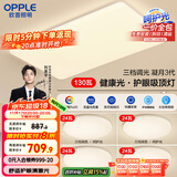 欧普（OPPLE）护眼吸顶灯客厅大灯可调色高显指LED照明简约灯具灯饰套餐7包安装