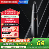 飞科（FLYCO）鼻毛修剪器电动男士剪鼻毛器女充电式剃毛刀刮修鼻毛神器剪刀FS5600节日送男朋友礼物 黑金版