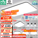 雷士（NVC）吸顶灯客厅灯简约现代LED照明灯具全屋套餐卧室灯-光鸿 【舒适光】智控客厅4室2厅餐吊灯