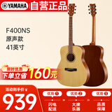 雅马哈（YAMAHA）F400 NS原声款 云杉木初学者入门民谣圆角吉他 41英寸 原木色哑光