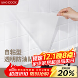 美厨（maxcook）厨房贴纸 防油贴纸防水墙贴瓷砖贴膜灶台贴纸 0.6x5m透明MCPJ2175