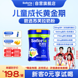 苏芙拉澳优儿童成长奶粉骨骼发育自护吸收【3岁以上必备】400g