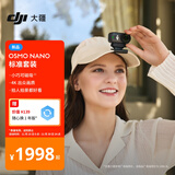 大疆【新品】DJI Osmo Nano 标准套装（128GB）自由视角穿戴相机Vlog骑行亲子宠物运动相机拇指相机