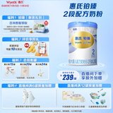 惠氏（Wyeth）铂臻进口DHA较大婴儿配方奶粉2段（6-12月）780g