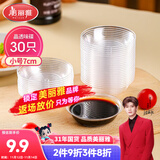 美丽雅一次性盘子30只 小号餐具酱油蘸料调味分装碟子