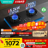 华帝（VATTI）【升级70%热效率】国家补贴燃气灶具天然气灶家用嵌入式5.2kW猛火灶以旧换新煤气灶双灶台i10308