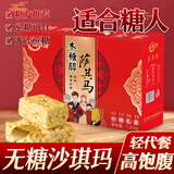 阿尔发无糖食品木糖醇全麦饼干燕麦曲奇苏打礼盒装中老年人代餐食品小吃 阿尔发木糖醇沙琪玛1250g*1礼盒