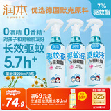 润本（RUNBEN）户外驱蚊液220ml×3瓶防蚊虫叮咬驱蚊喷雾花露水7%驱蚊脂无香