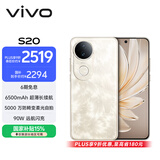 vivo S20 16GB+512GB 凤羽金 国家补贴 6500mAh超薄长续航 5000万防畸变柔光自拍 拍照 AI 手机