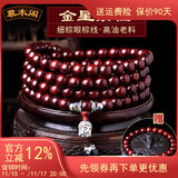 慕木阁 正宗小叶紫檀手串108颗金星紫檀手链男女项链文玩佛珠礼物mg198 【入门级】12毫米*108颗念珠