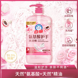 白猫 氨基酸护手洗洁精1.15kg  除菌率99.9%亲肤 去农残 荔枝玫瑰香型