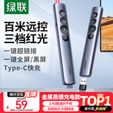 绿联翻页笔教师用充电款 PPT激光笔投影遥控笔 多媒体无线演示器 适用教学课件演讲会议电子教鞭笔