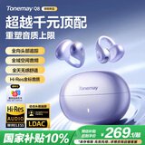 唐麦Q8耳夹开放式蓝牙耳机骨传导概念AI翻译会议通话降噪无线不入耳跑步运动挂耳式防汗电竞游戏通用紫