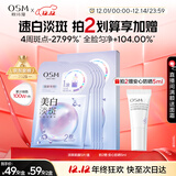 欧诗漫（OSM）珍珠晒后美白面膜金榜补水保湿淡斑痘印去黄提亮男女5片/盒