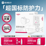 维德（WELLDAY）一次性医用外科口罩100只独立装白色防沙尘保暖防鼻炎过敏灭菌级