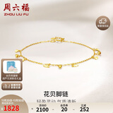 周六福 珠宝女款花瓣脚饰黄18K金脚链 KH080885 21+2cm生日礼物