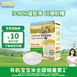 爷爷的农场有机胚芽米80g谷物米大米粥儿童营养主食尝鲜装 婴幼儿辅食食谱
