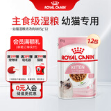 皇家猫粮 猫罐头猫零食猫湿粮宠物进口成猫主食软包罐头 通用粮 【4-12月幼猫】KGP浓汤肉块85g*12袋