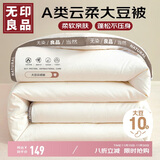 无印良品A类面料10%大豆纤维被子双人四季秋冬被芯春秋棉被200*230cm6斤