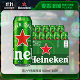 喜力经典500ml*10听整箱装 喜力啤酒Heineken 京东自营