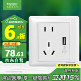 施耐德电气 五孔带USB插座2.1A 86型暗装墙壁插座面板 睿意系列 白色
