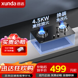 迅达燃气灶具 天然气煤气双灶 台式嵌入式两用 一级能效 家电以旧换新补贴 【经典畅销】4.5KW天/4.1KW液 Q1 液化气