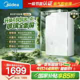 美的（Midea）【MK6A系列】16升燃气热水器天然气节能增压零冷水 水伺服恒温 大水量JSQ30-MK6A Ultra 国补15%