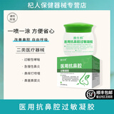 雅仕邦鼻炎膏鼻炎喷剂过敏性鼻窦鼻塞喷雾套盒鼻通鼻舒凝胶雅士邦 鼻炎膏
