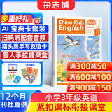 中国少年英语报三年级版杂志铺 2026年1月起订阅 1年共12期 小学生中英双语读物 扫码听音频 小学3年级英语学习辅导教辅资料课外阅读双语故事期刊 中国少年儿童出版总社出版