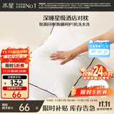 水星家纺枕头枕芯酒店枕头护颈枕头芯家用一对纯棉抗菌可水洗低枕48x74cm