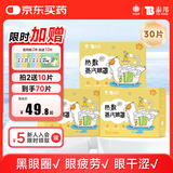 云南白药泰邦蒸汽眼罩男女通用学生适用贪睡熊蒸汽眼罩洋甘菊味10片*3盒