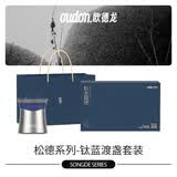 OUDON纯钛快客杯 高级旅行茶具套装 高端差旅便携泡茶壶户外喝茶 渡盏 渡盏钛杯270ml