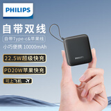 飞利浦【国标3C认证可上飞机】自带双线充电宝迷你小巧便携22.5W超级快充10000毫安大容量适用华为苹果17