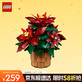 乐高（LEGO）积木拼装10370 一品红永生花男孩女孩玩具生日圣诞礼物
