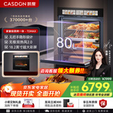 凯度（CASDON）【双热风】80L大容量 18.2英寸大彩屏 蒸烤箱一体机嵌入式  蒸烤炸炖四合一SR8030FE25-TDMax